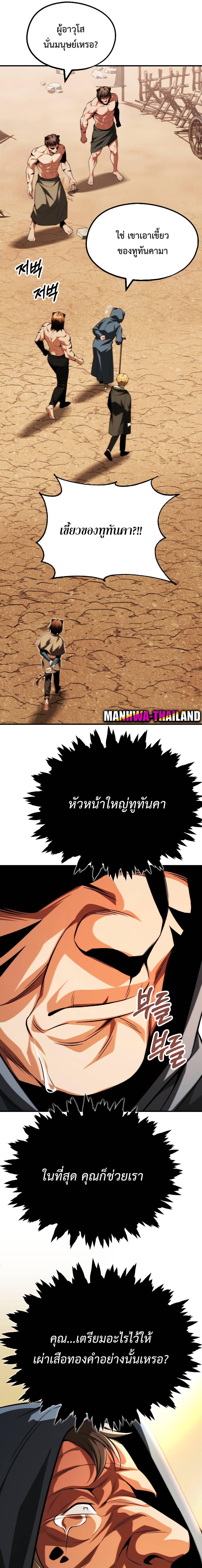 The Youngest Son of a Magician ตอนที่ 56 21
