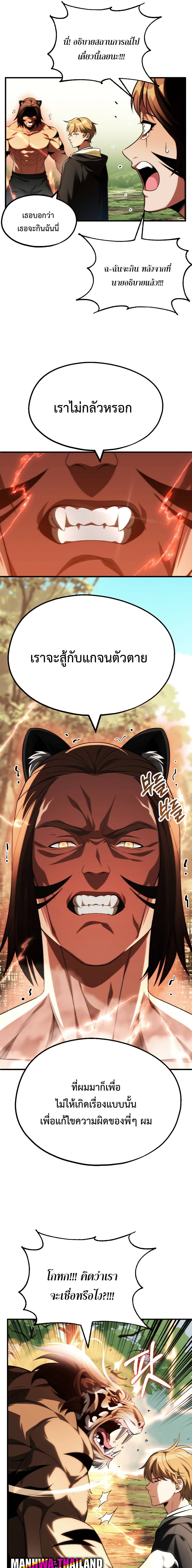 The Youngest Son of a Magician ตอนที่ 56 3