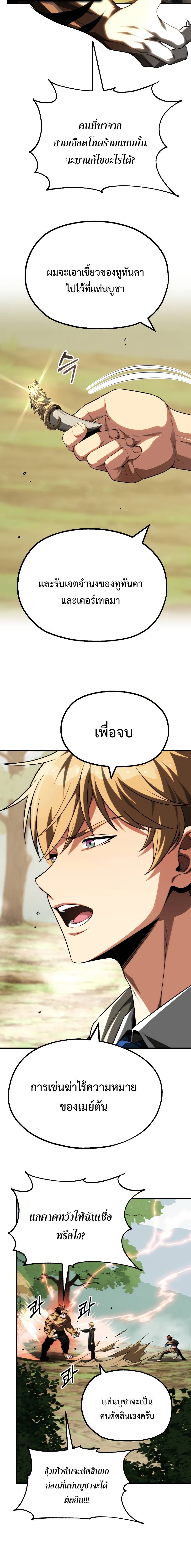 The Youngest Son of a Magician ตอนที่ 56 4