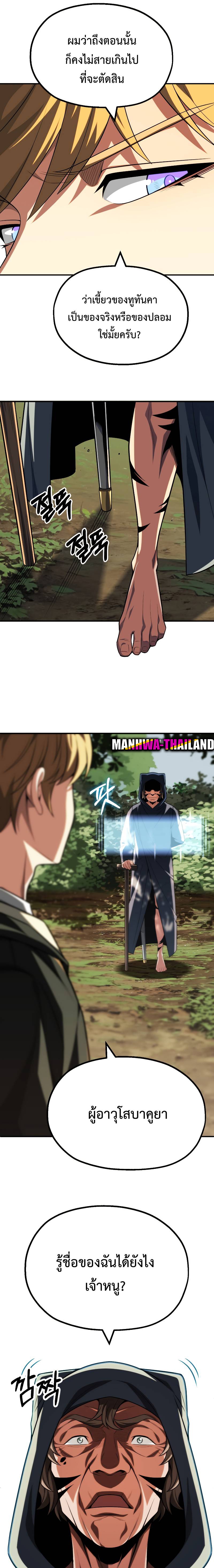 The Youngest Son of a Magician ตอนที่ 56 5