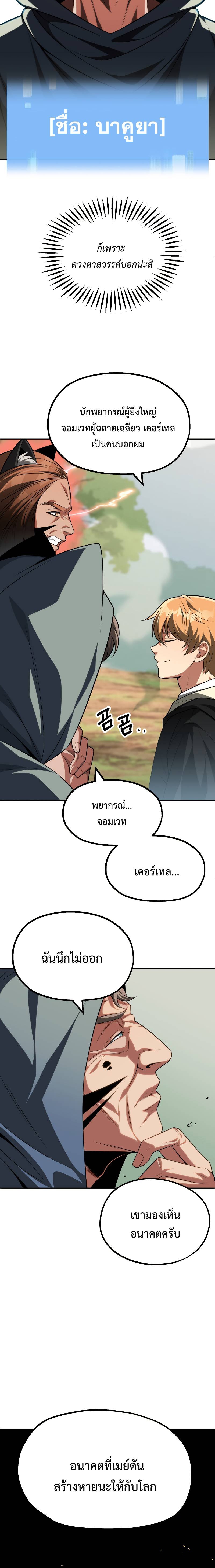 The Youngest Son of a Magician ตอนที่ 56 6