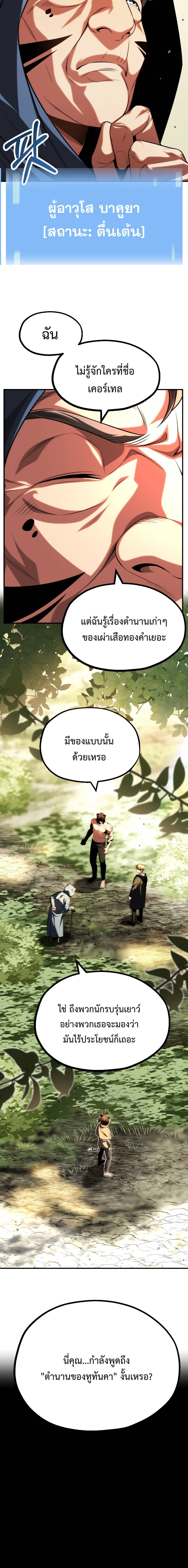The Youngest Son of a Magician ตอนที่ 56 8