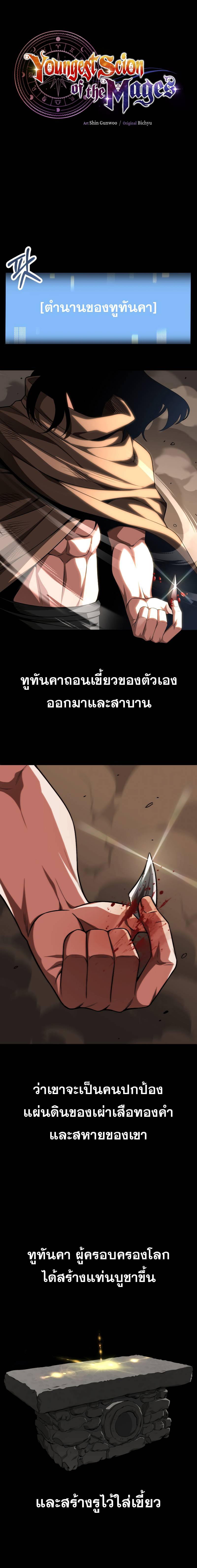 The Youngest Son of a Magician ตอนที่ 56 9