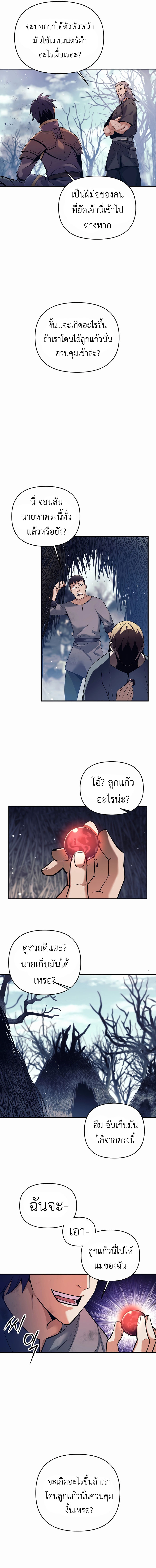 Trash of A Dark Fantasy ตอนที่ 1 21