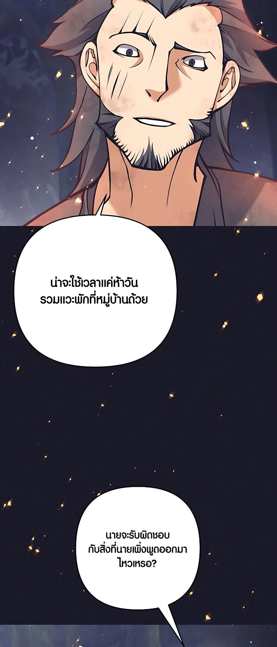 Trash of A Dark Fantasy ตอนที่ 11 34