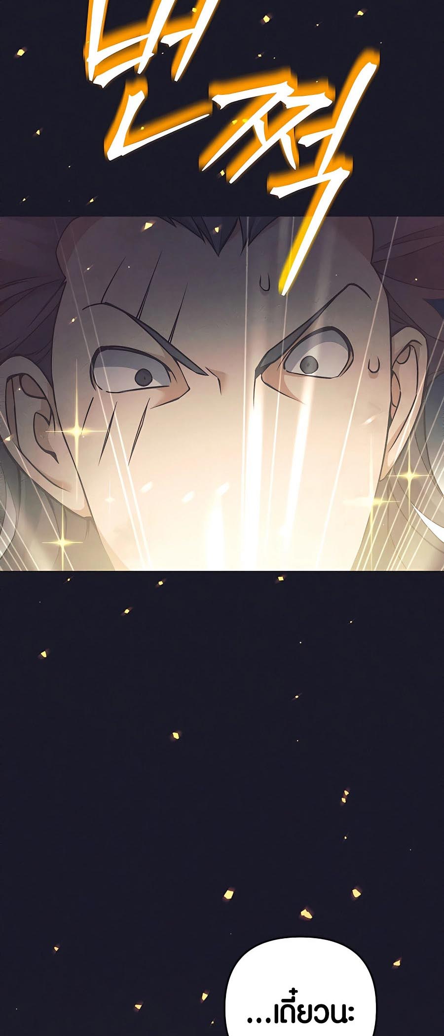 Trash of A Dark Fantasy ตอนที่ 11 40