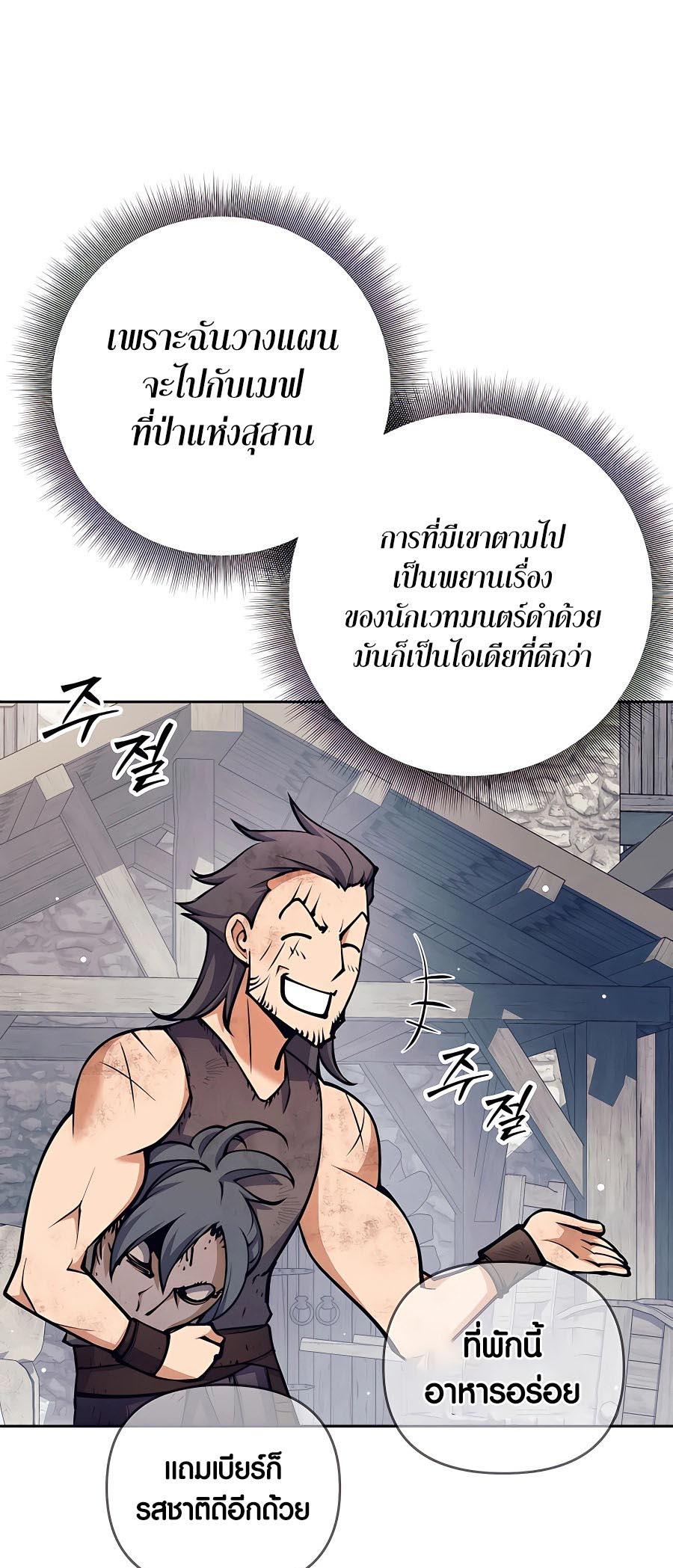 Trash of A Dark Fantasy ตอนที่ 11 43