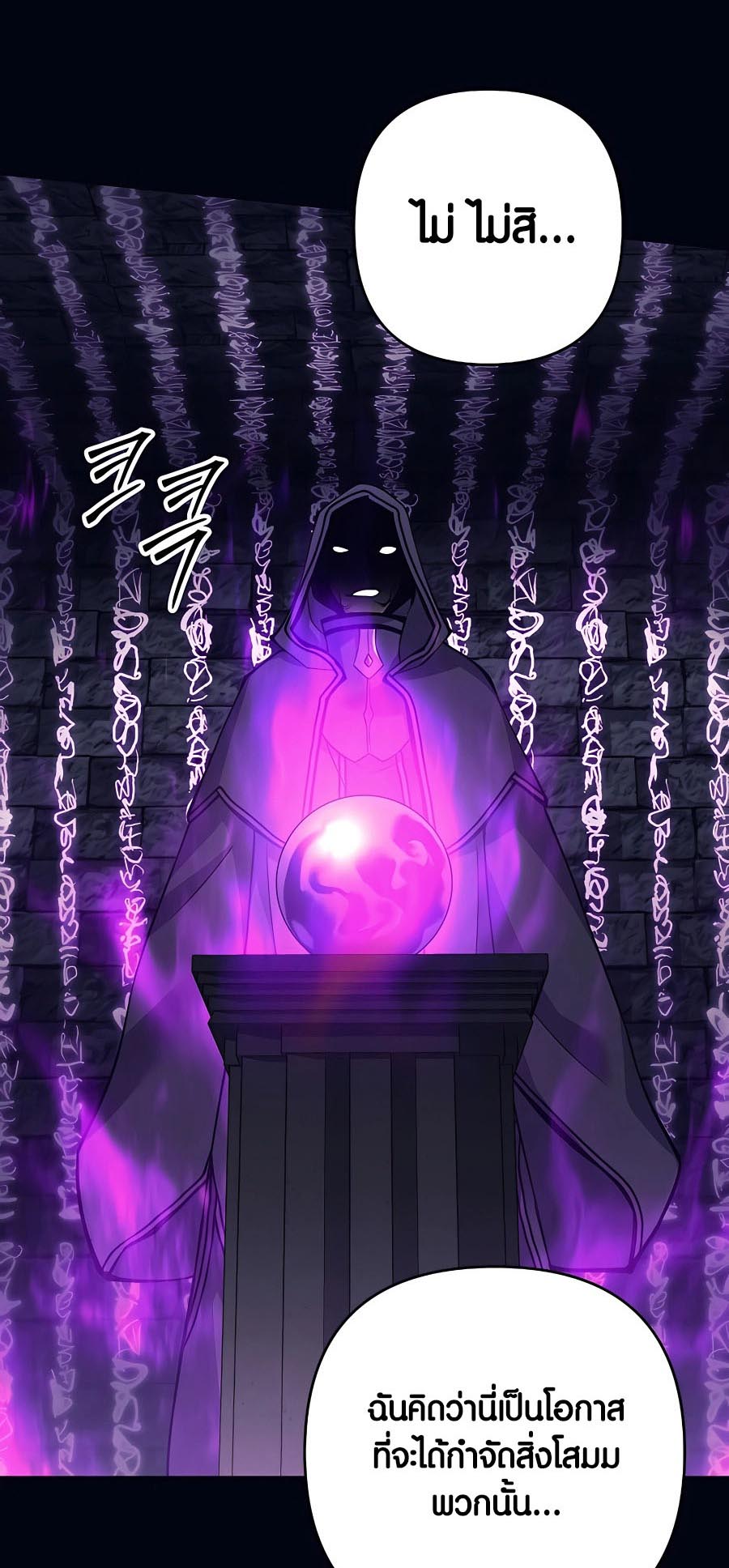 Trash of A Dark Fantasy ตอนที่ 11 5