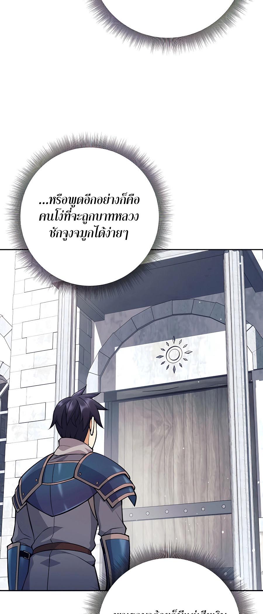 Trash of A Dark Fantasy ตอนที่ 11 51