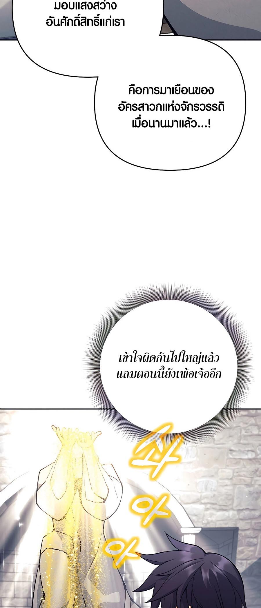 Trash of A Dark Fantasy ตอนที่ 11 61