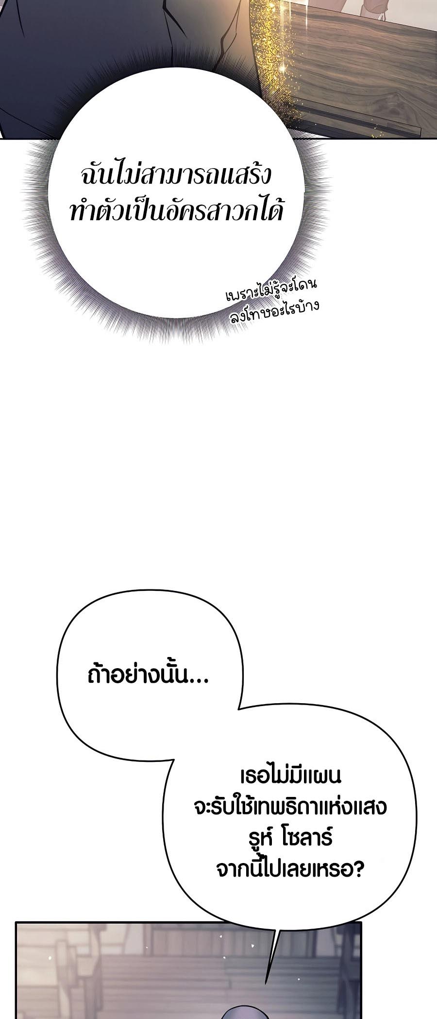 Trash of A Dark Fantasy ตอนที่ 11 65