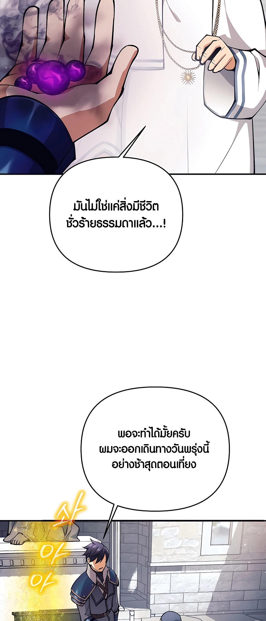 Trash of A Dark Fantasy ตอนที่ 11 74