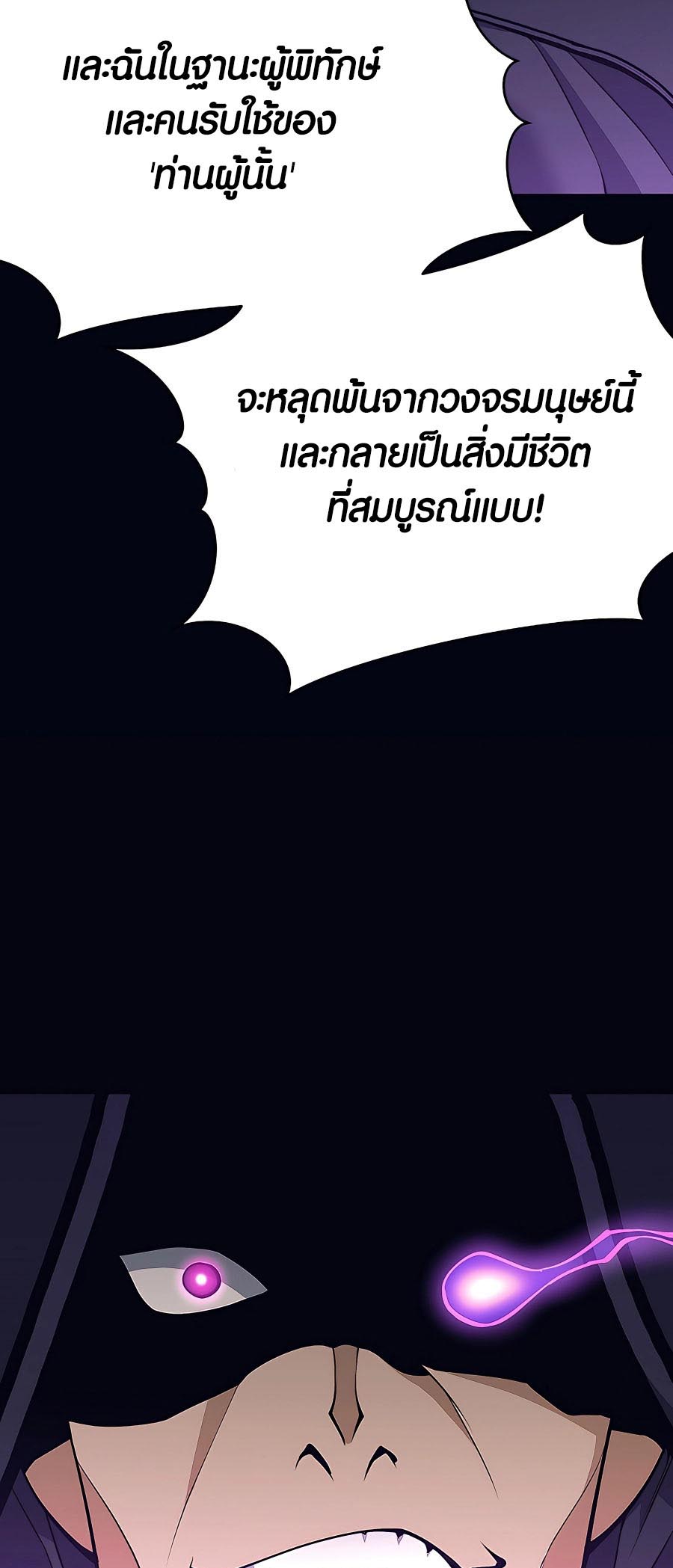 Trash of A Dark Fantasy ตอนที่ 11 8