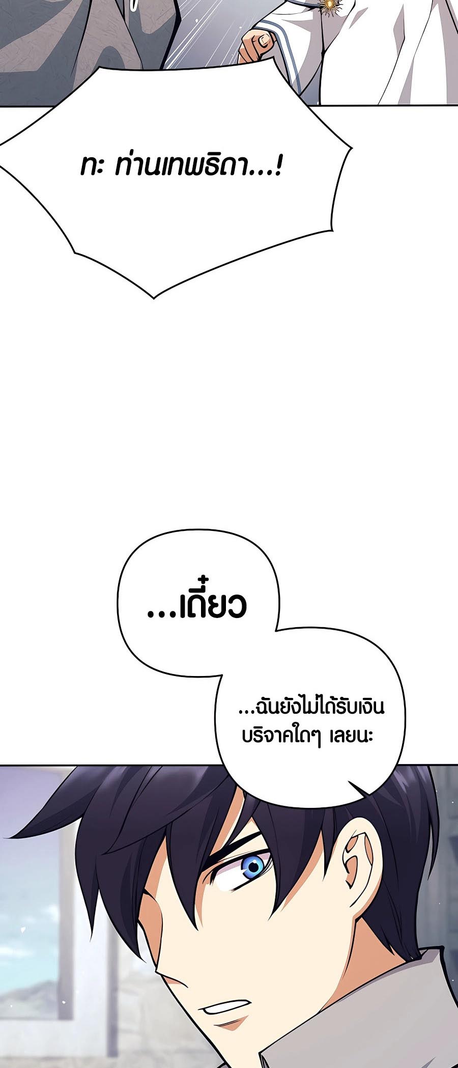 Trash of A Dark Fantasy ตอนที่ 11 82