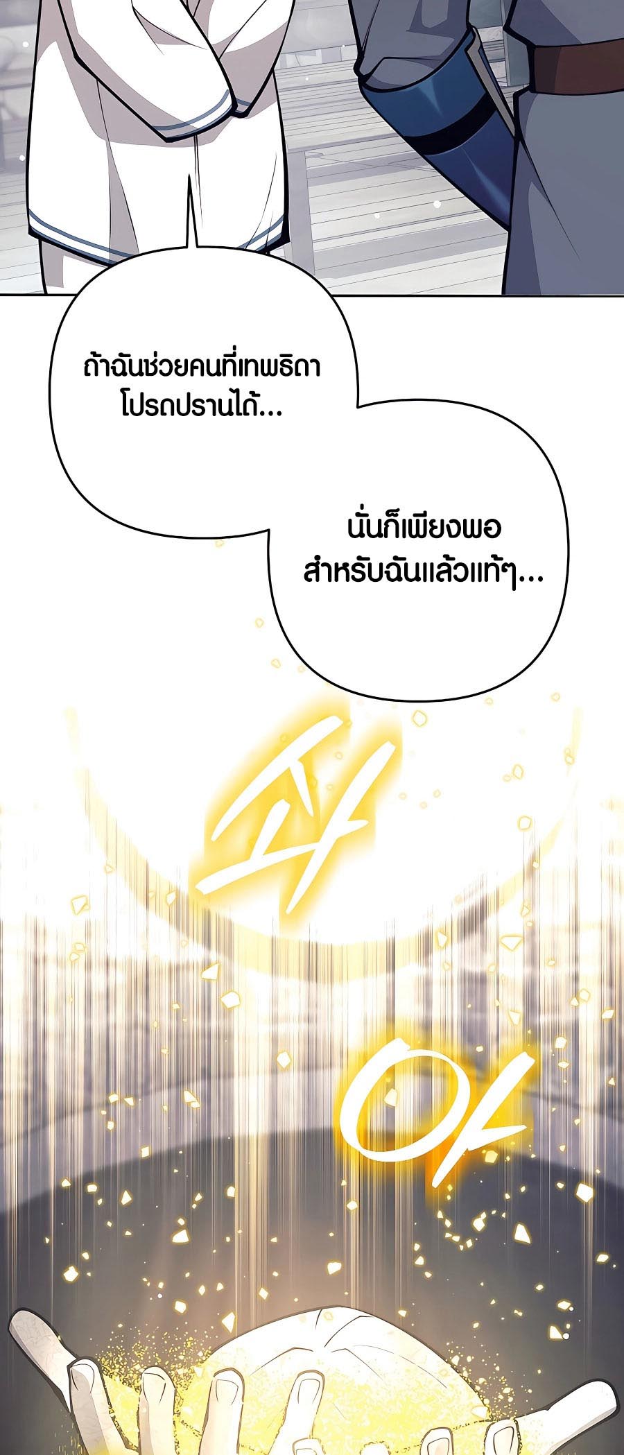 Trash of A Dark Fantasy ตอนที่ 11 84