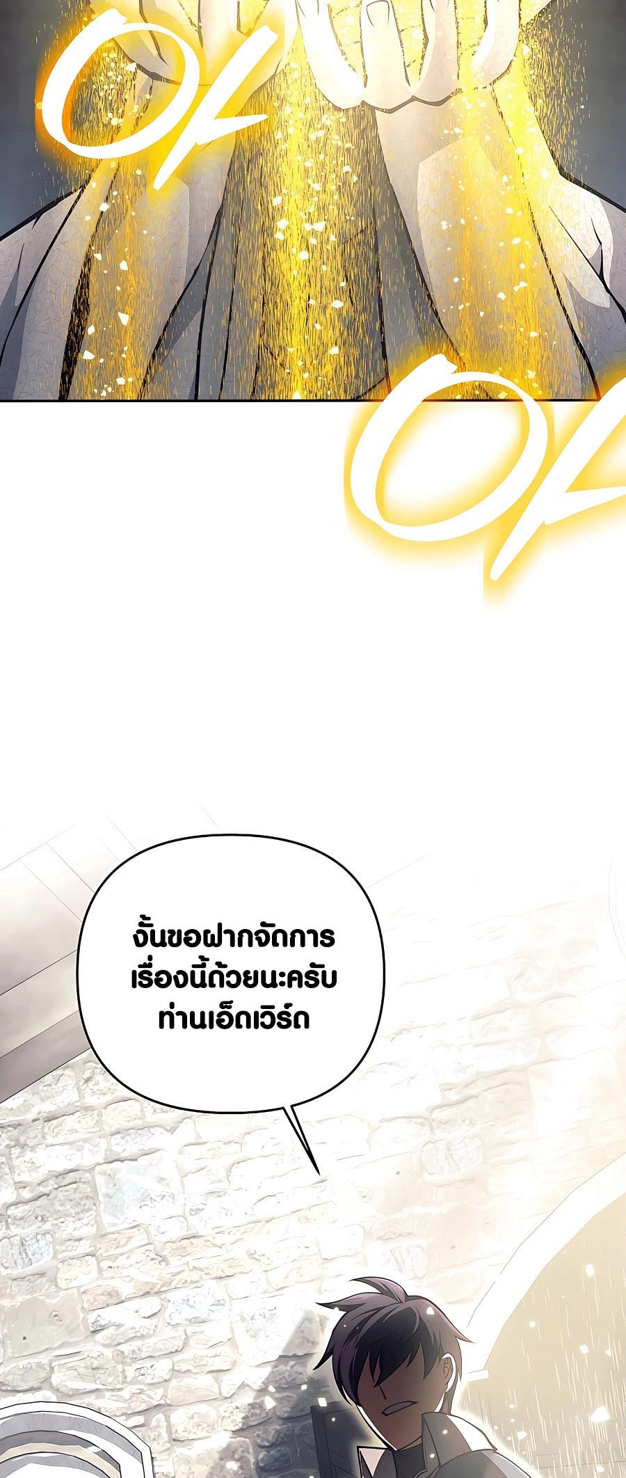 Trash of A Dark Fantasy ตอนที่ 11 85