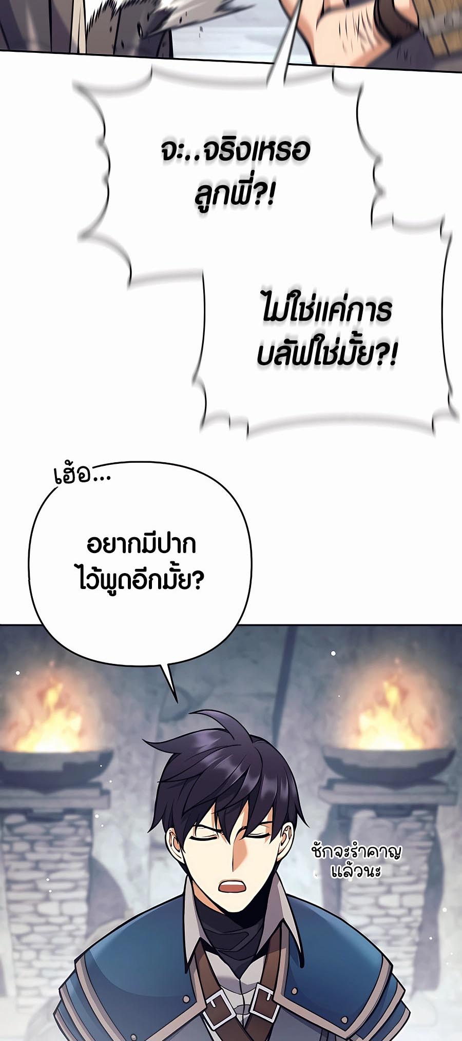 Trash of A Dark Fantasy ตอนที่ 12 10