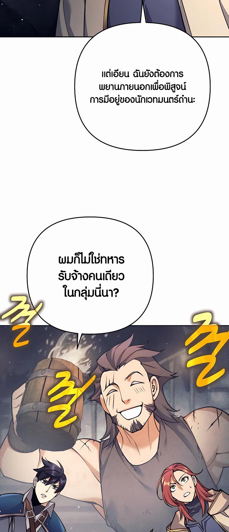 Trash of A Dark Fantasy ตอนที่ 12 101