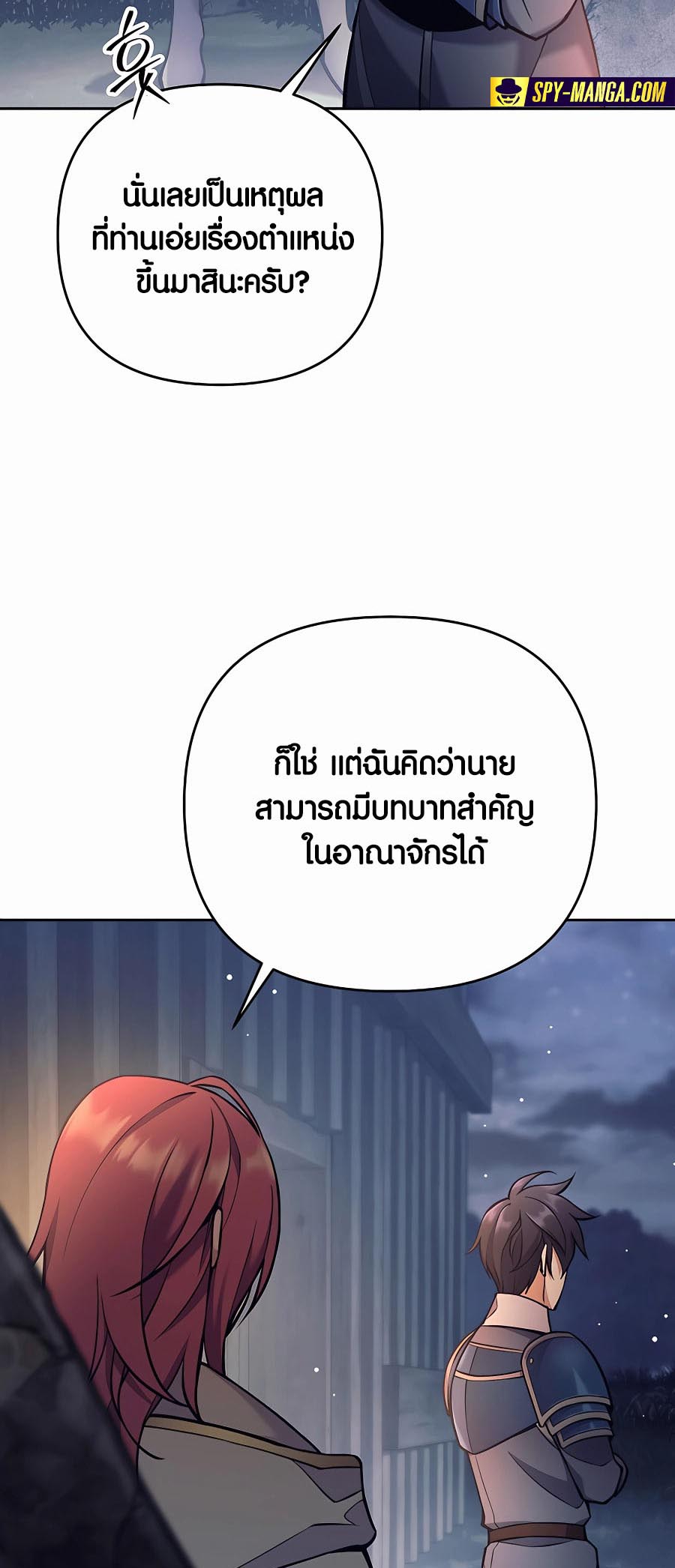 Trash of A Dark Fantasy ตอนที่ 12 104