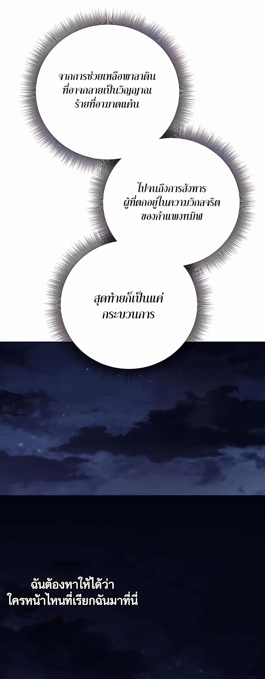 Trash of A Dark Fantasy ตอนที่ 12 106