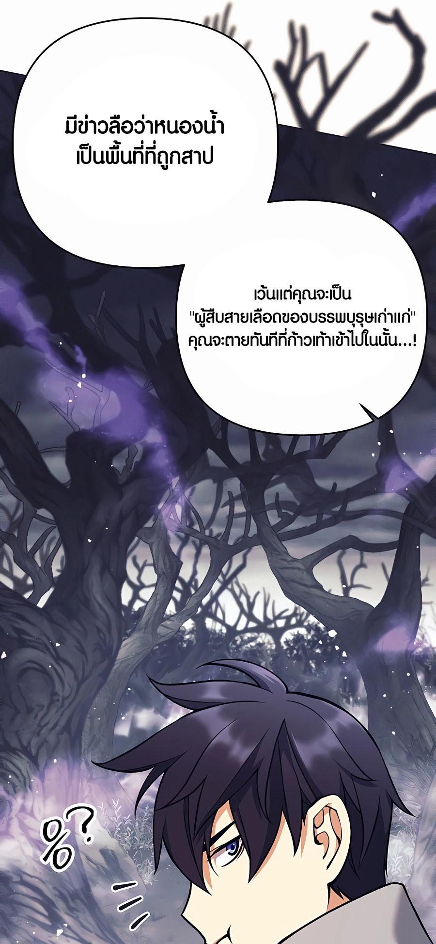 Trash of A Dark Fantasy ตอนที่ 12 12