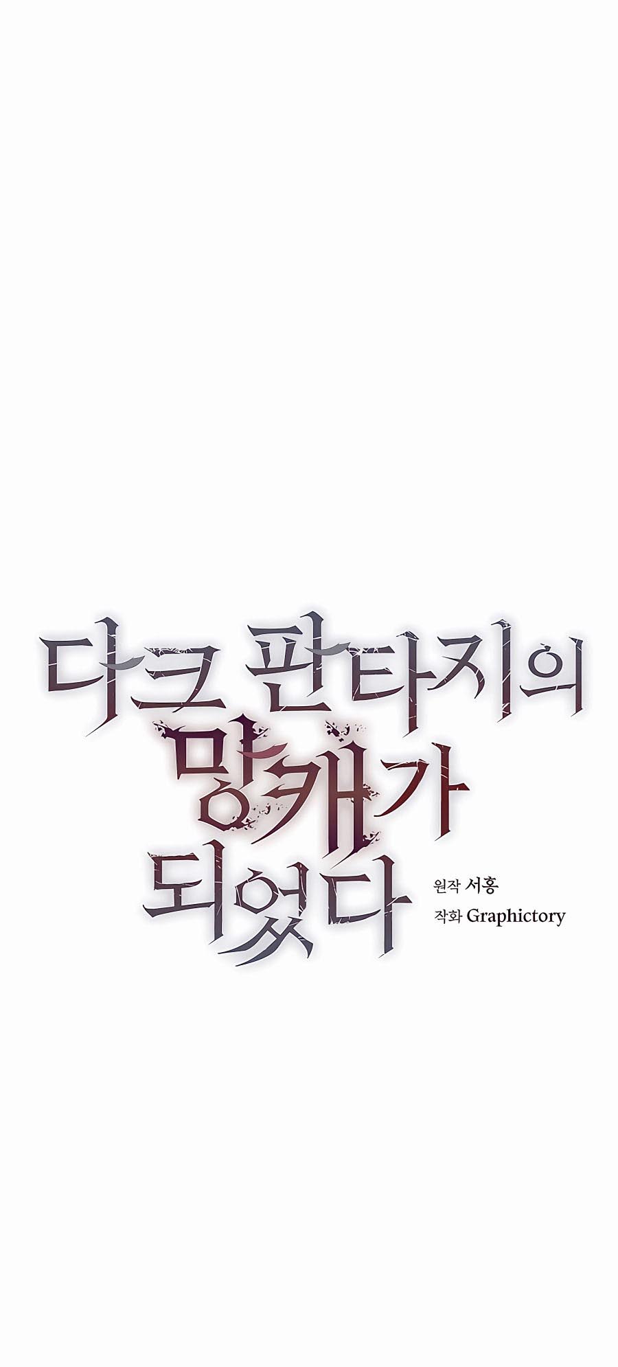 Trash of A Dark Fantasy ตอนที่ 12 23