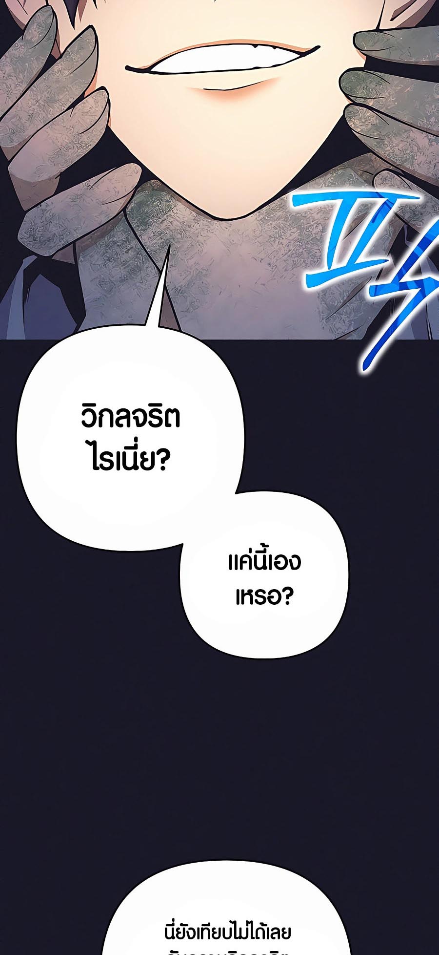 Trash of A Dark Fantasy ตอนที่ 12 36