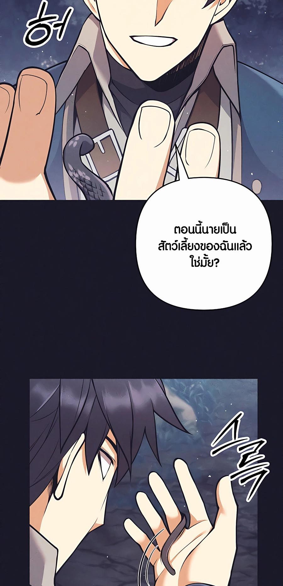 Trash of A Dark Fantasy ตอนที่ 12 45
