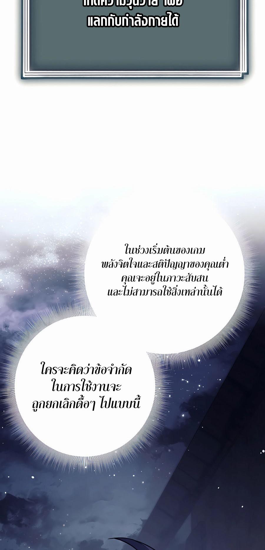 Trash of A Dark Fantasy ตอนที่ 12 48
