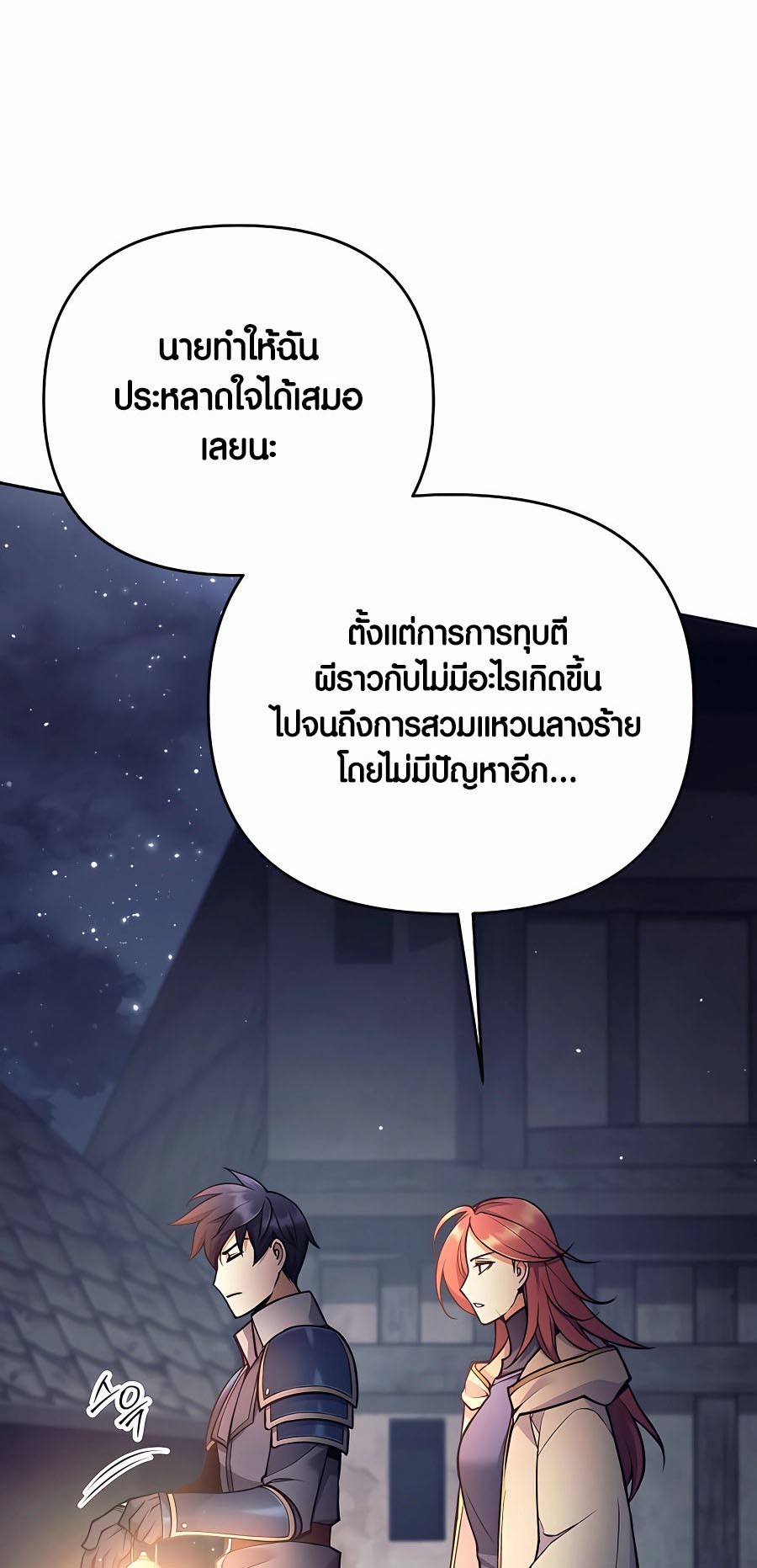 Trash of A Dark Fantasy ตอนที่ 12 50
