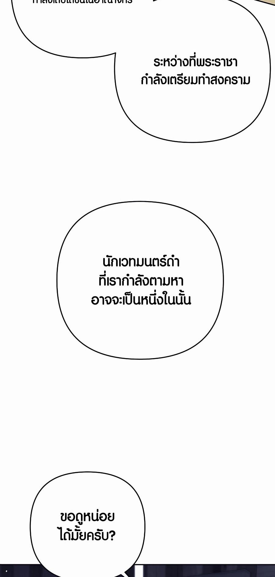 Trash of A Dark Fantasy ตอนที่ 12 66