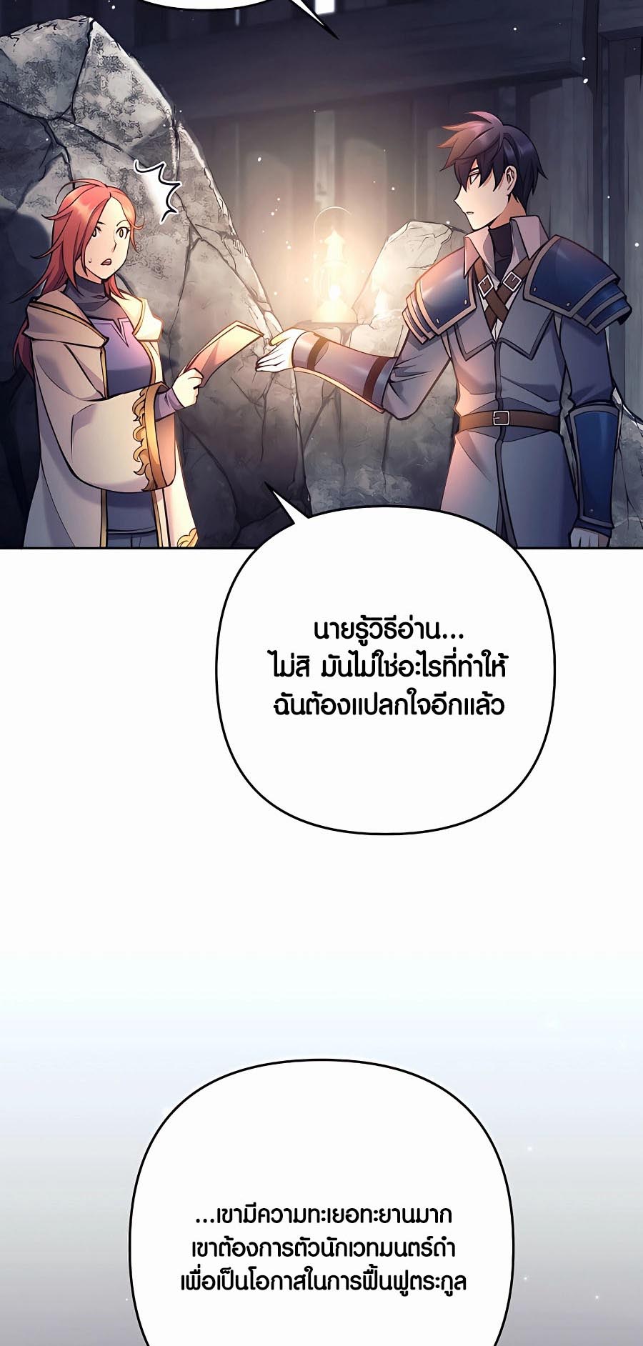 Trash of A Dark Fantasy ตอนที่ 12 67