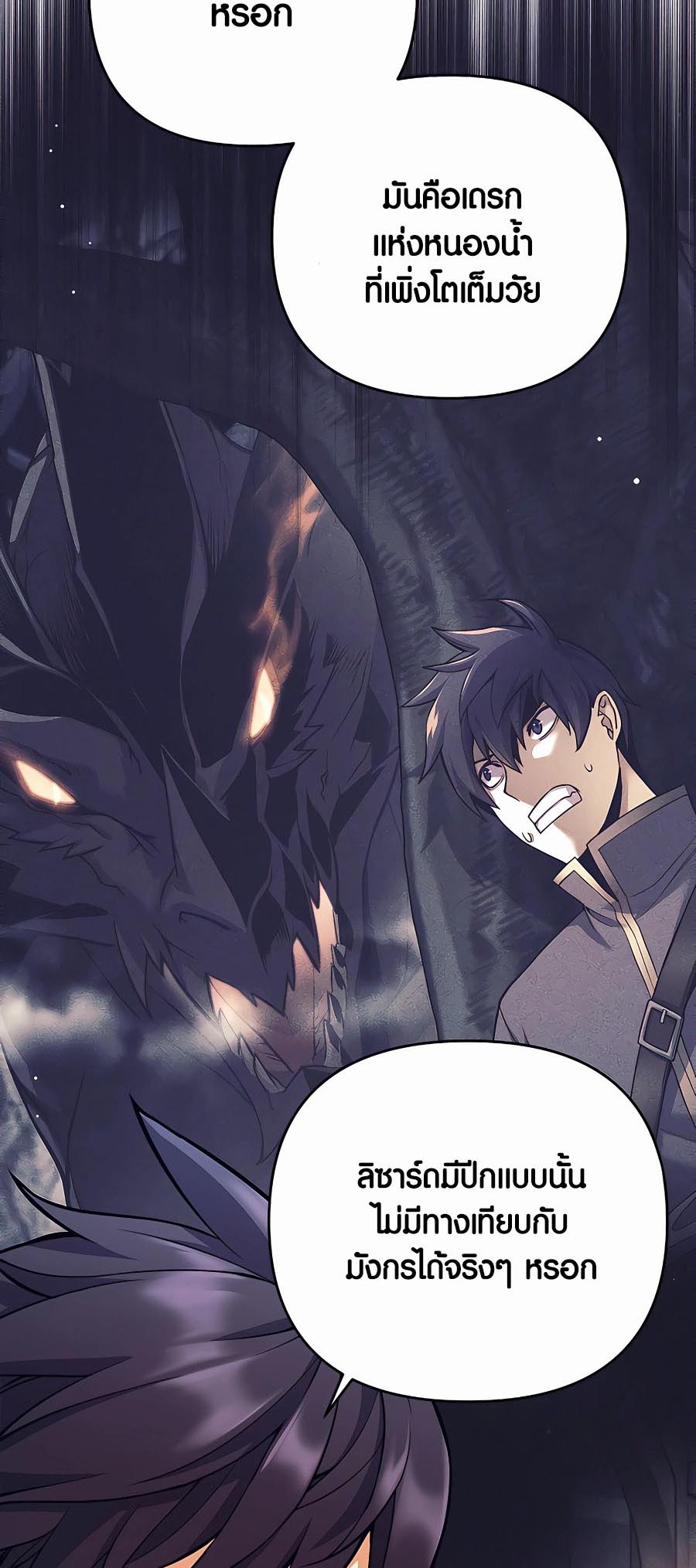 Trash of A Dark Fantasy ตอนที่ 12 7