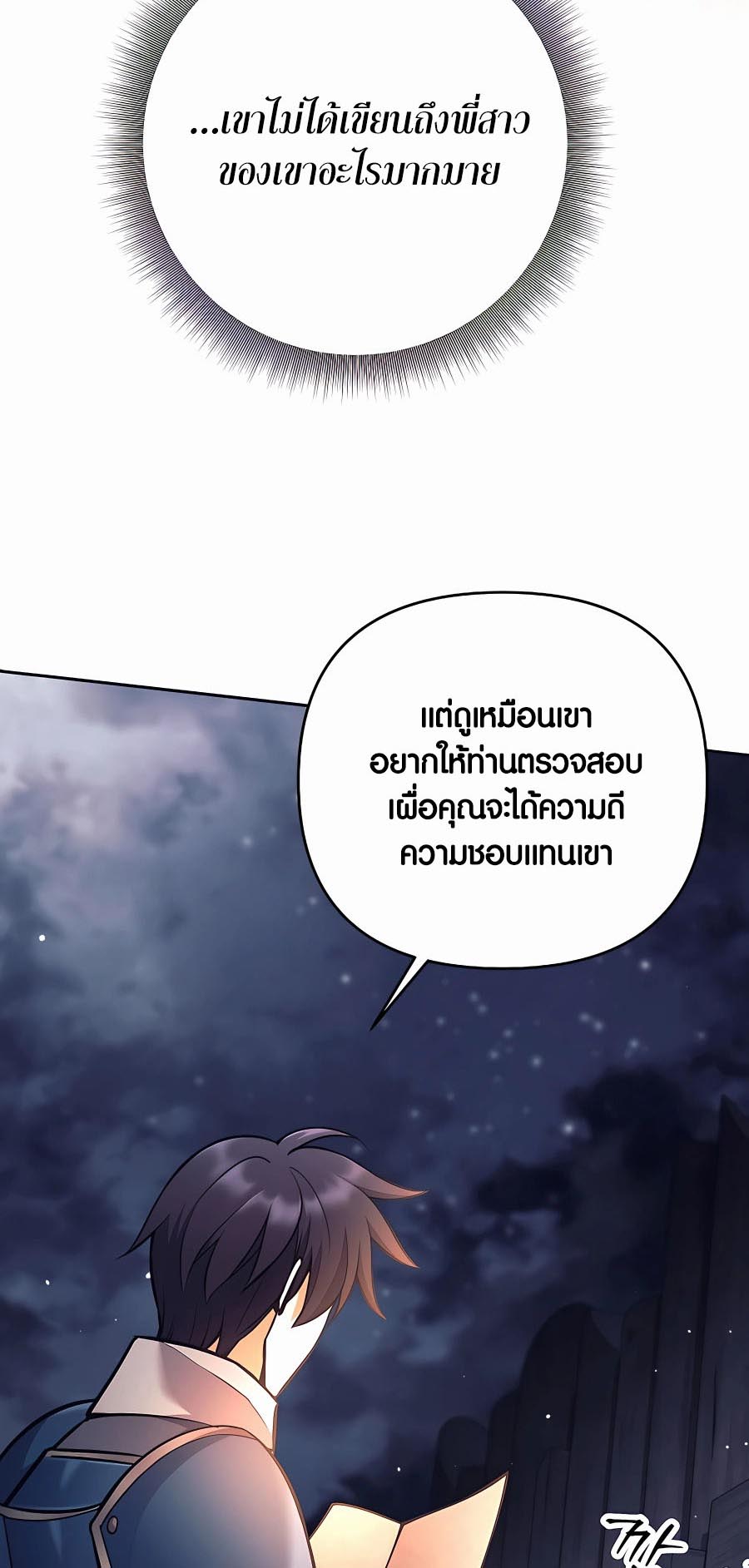 Trash of A Dark Fantasy ตอนที่ 12 70