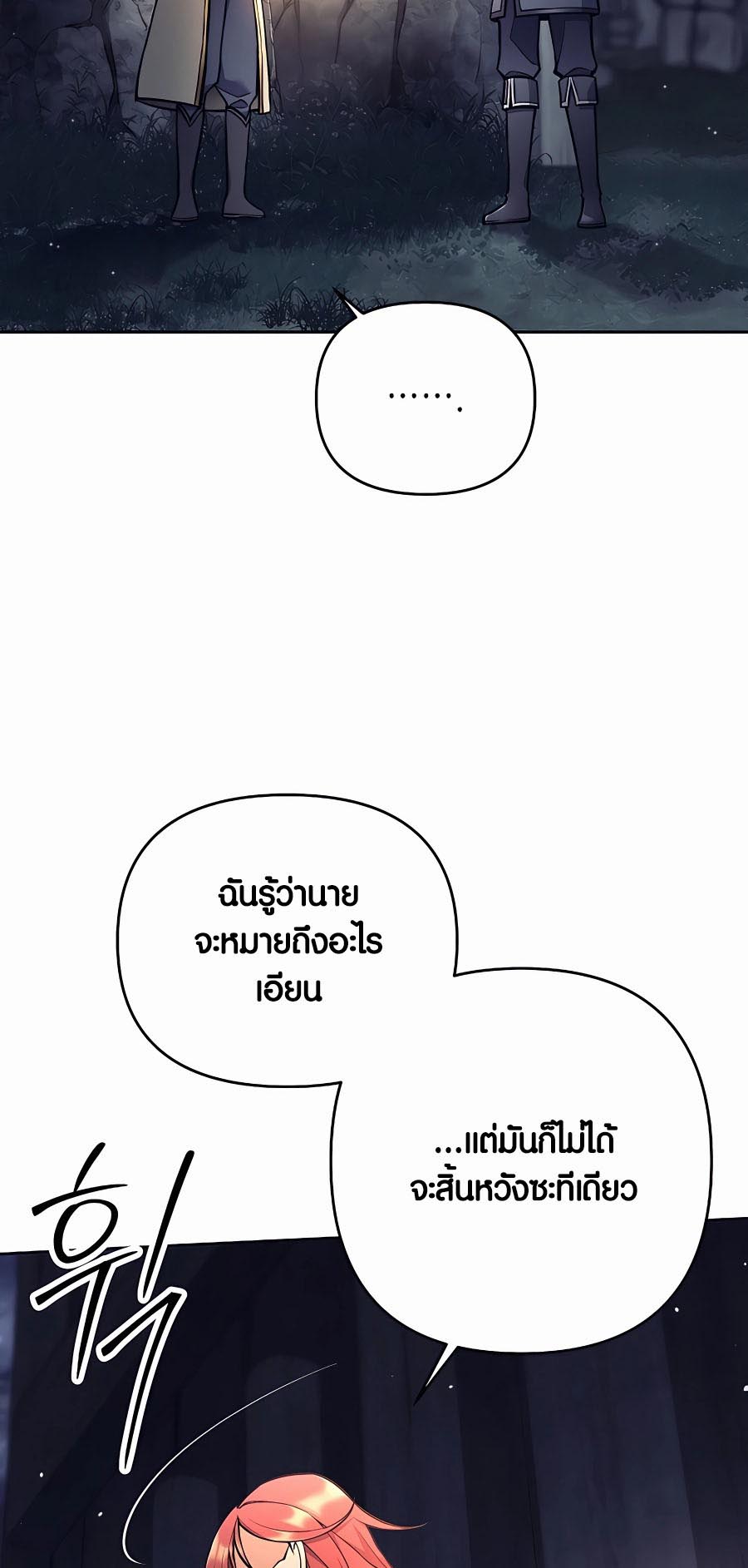Trash of A Dark Fantasy ตอนที่ 12 74