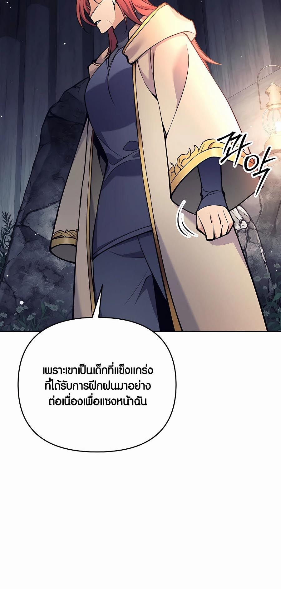 Trash of A Dark Fantasy ตอนที่ 12 75