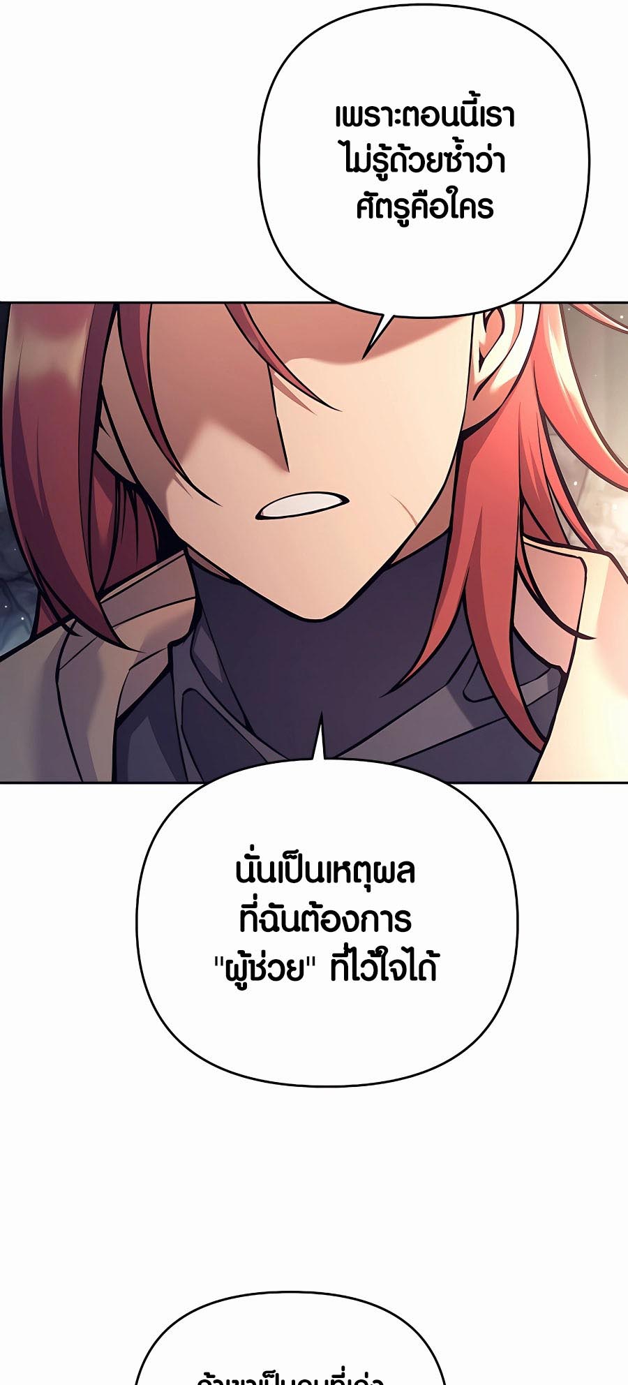 Trash of A Dark Fantasy ตอนที่ 12 84