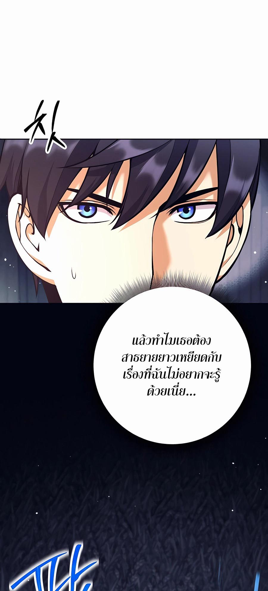 Trash of A Dark Fantasy ตอนที่ 12 86