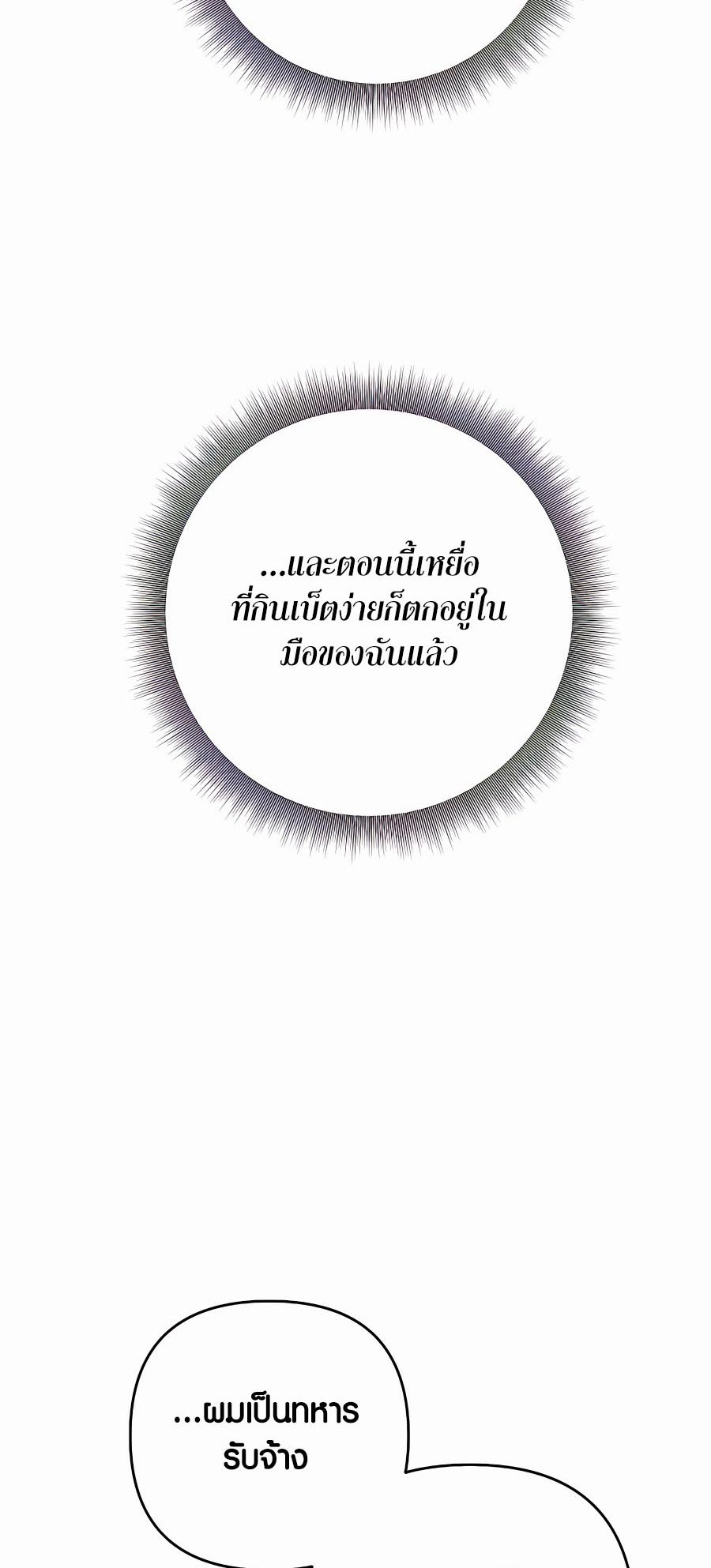 Trash of A Dark Fantasy ตอนที่ 12 88