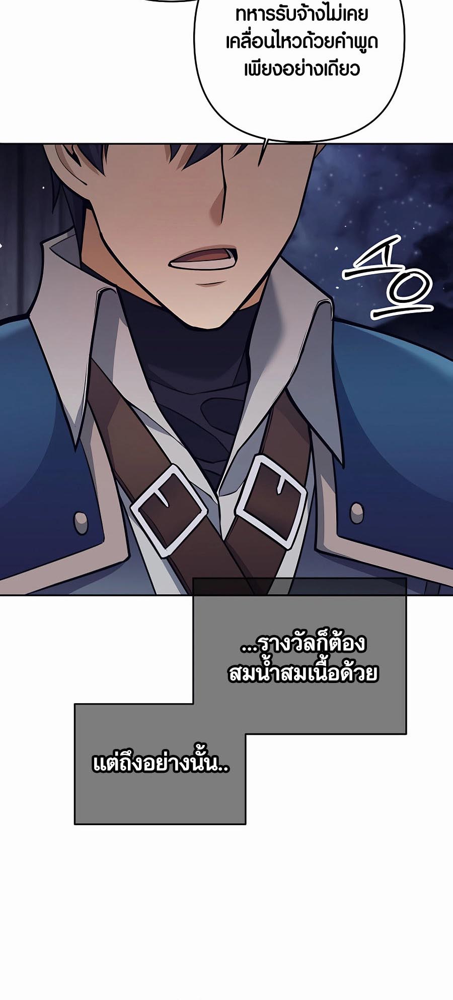 Trash of A Dark Fantasy ตอนที่ 12 89
