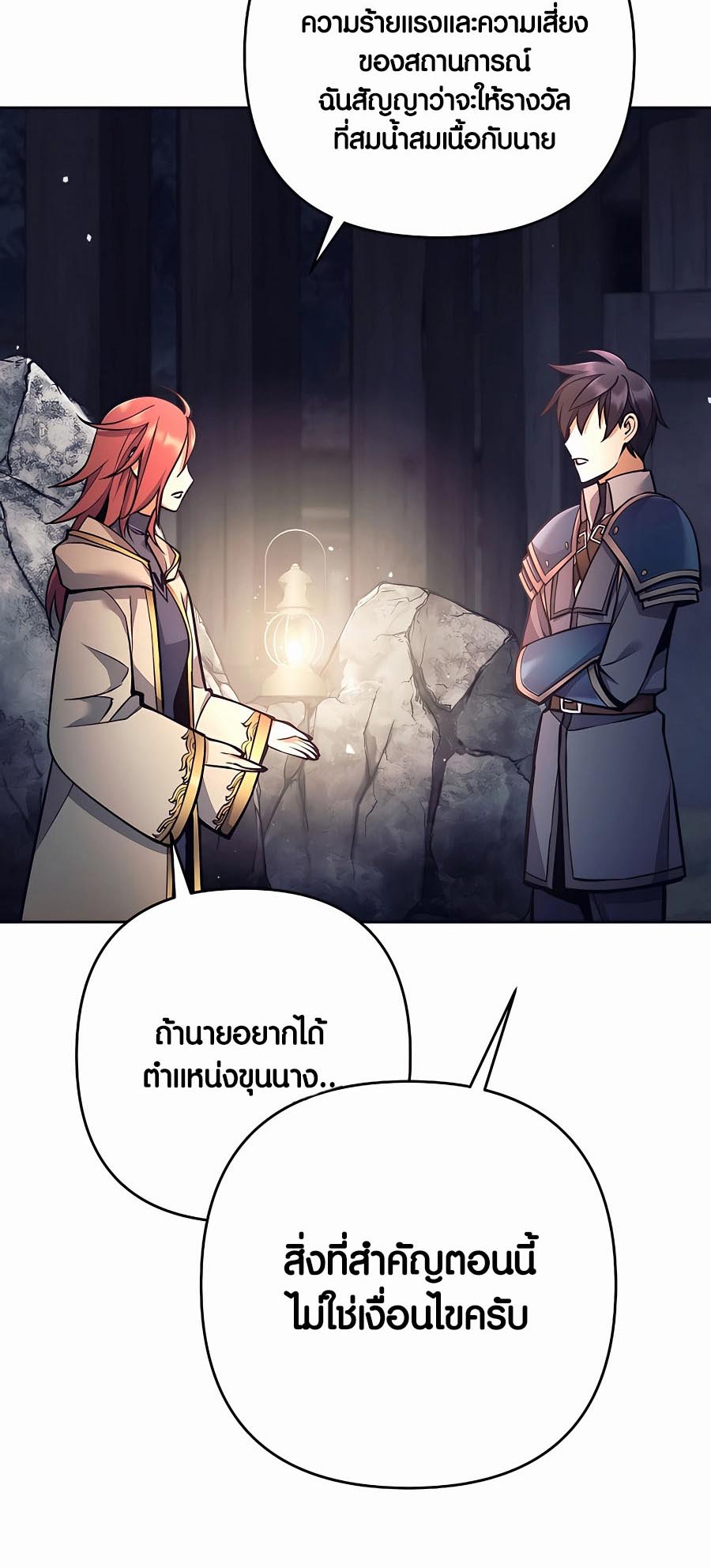 Trash of A Dark Fantasy ตอนที่ 12 92
