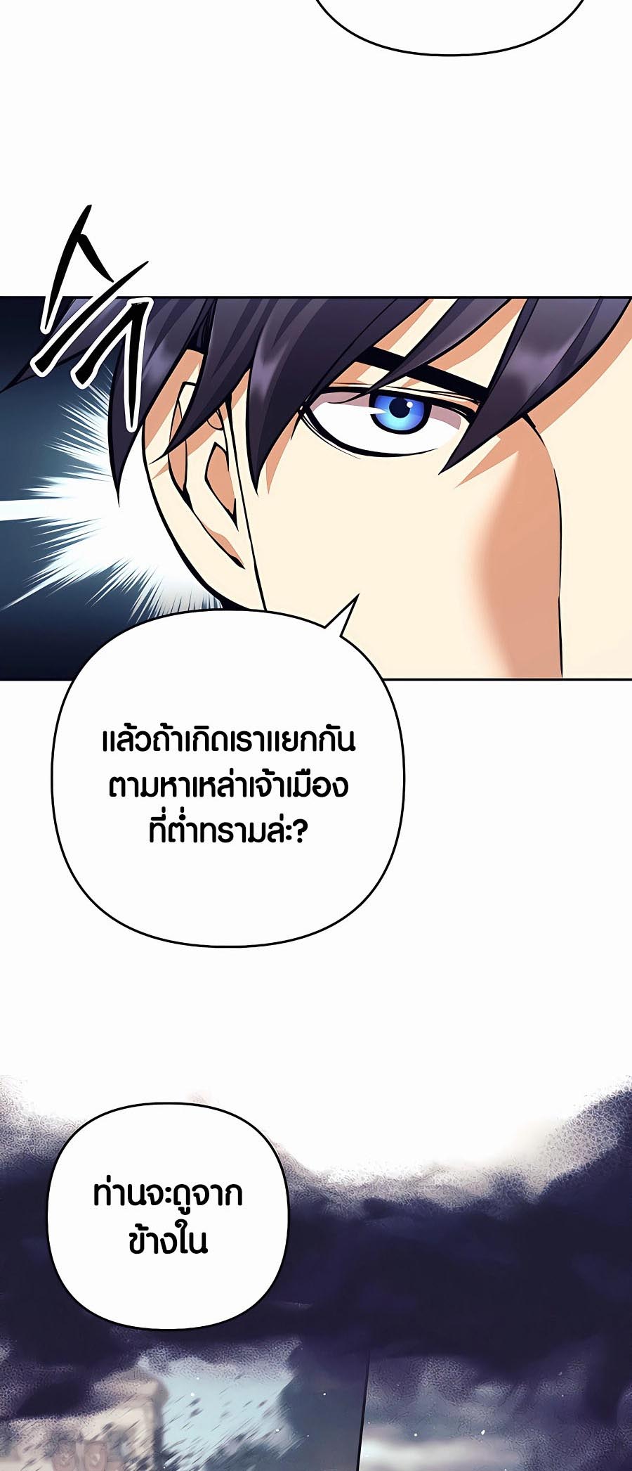 Trash of A Dark Fantasy ตอนที่ 12 97