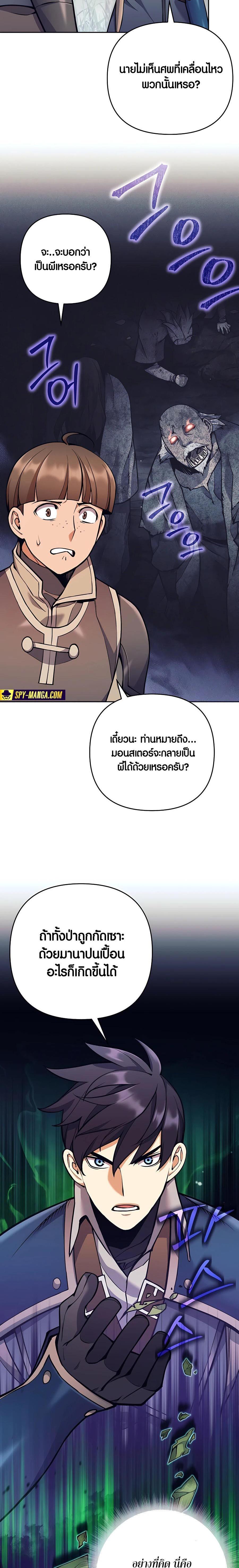 Trash of A Dark Fantasy ตอนที่ 13 6