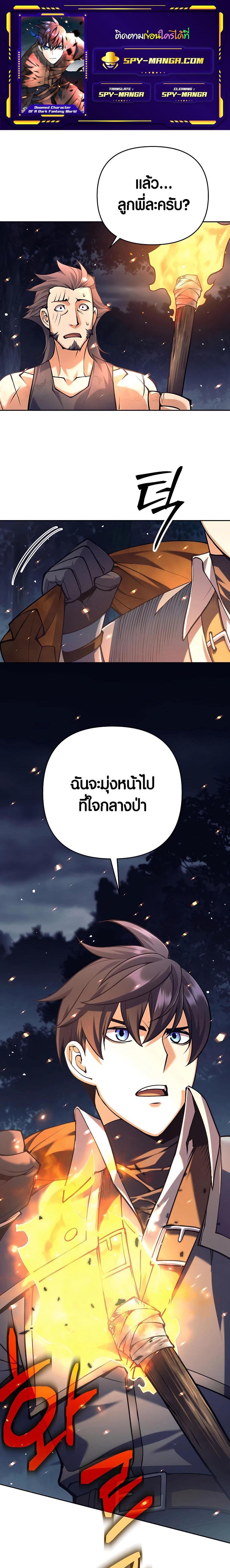 Trash of A Dark Fantasy ตอนที่ 14 1