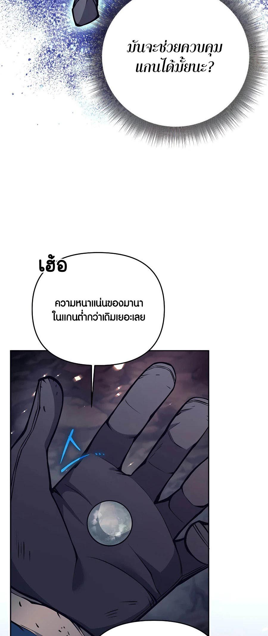 Trash of A Dark Fantasy ตอนที่ 15 11