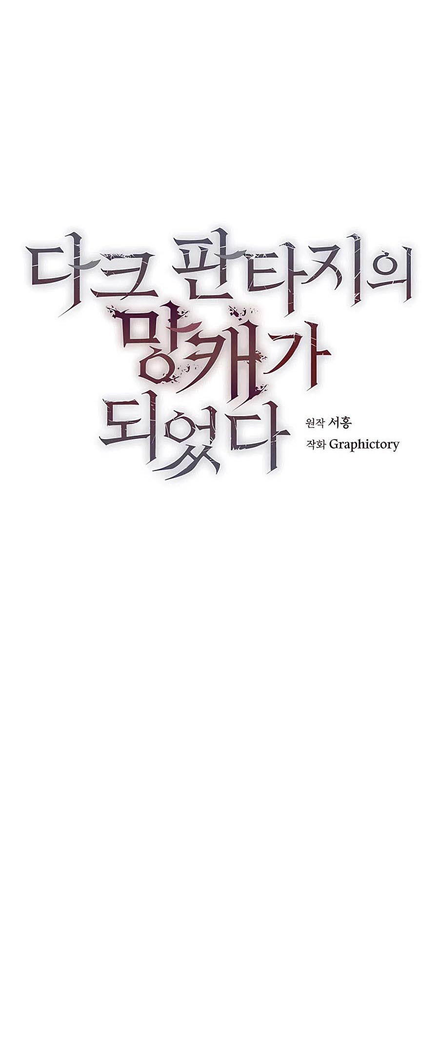Trash of A Dark Fantasy ตอนที่ 15 17