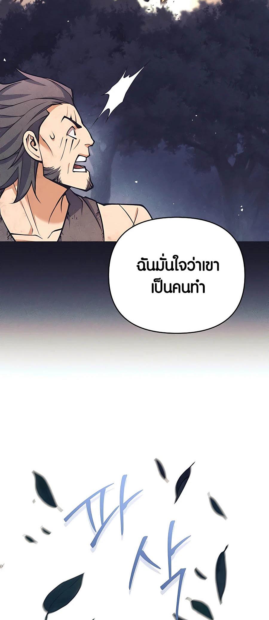 Trash of A Dark Fantasy ตอนที่ 15 20