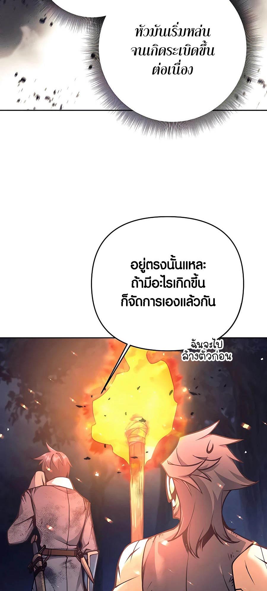 Trash of A Dark Fantasy ตอนที่ 15 26