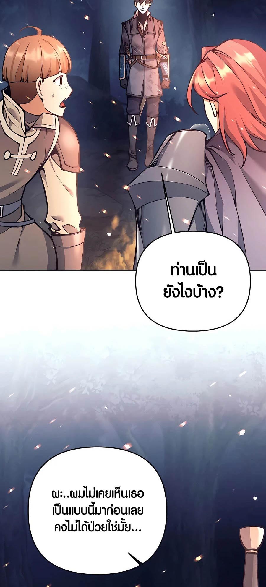 Trash of A Dark Fantasy ตอนที่ 15 29
