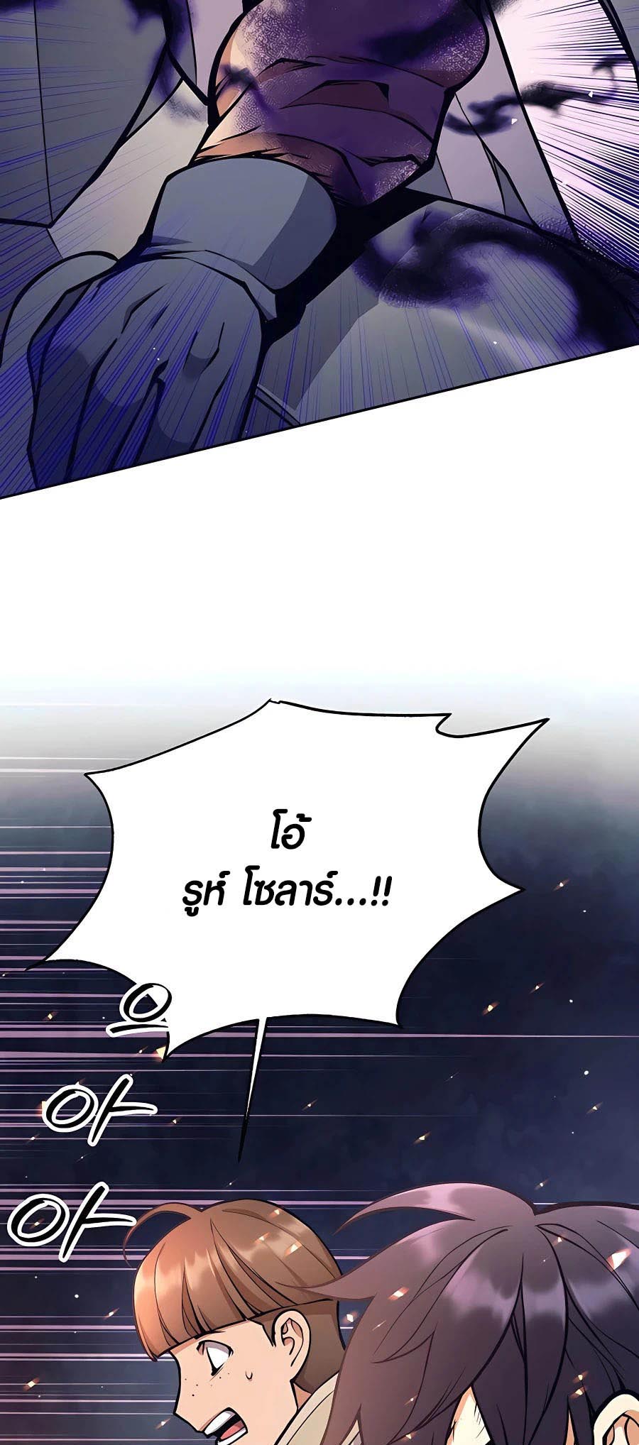 Trash of A Dark Fantasy ตอนที่ 15 38